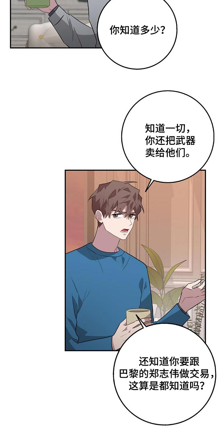 恶棍之城漫画,第87章：窃听器2图