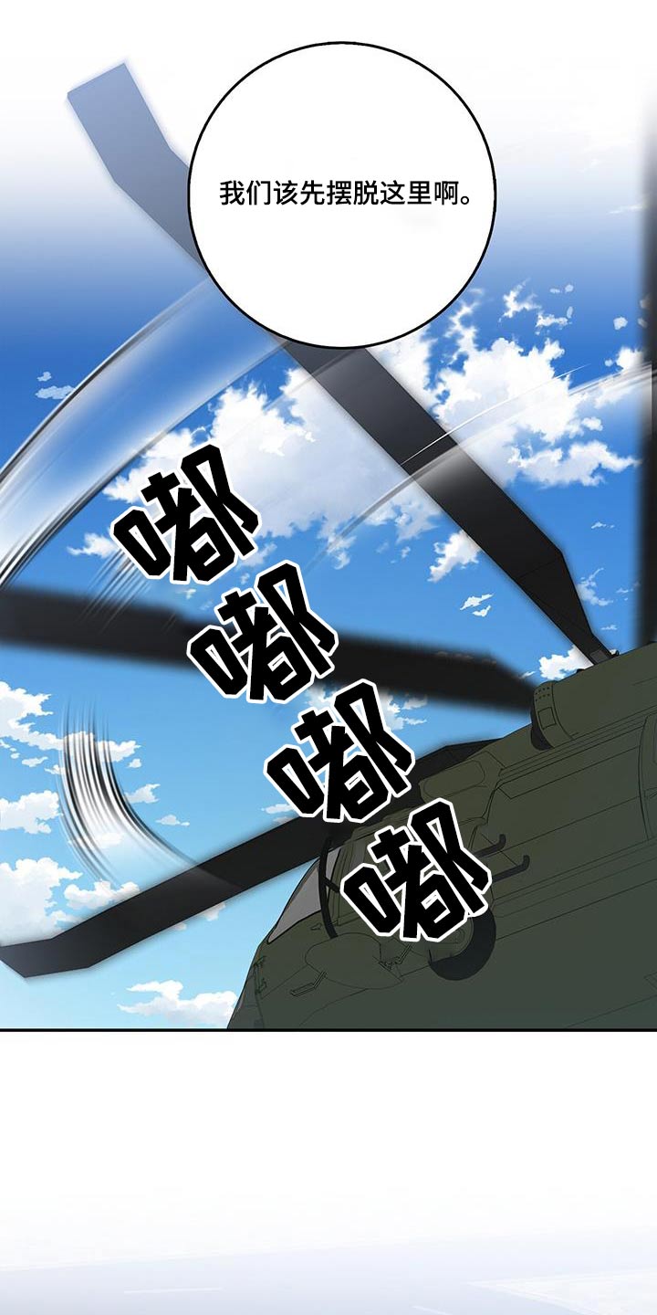 恶棍天使在线观看免费漫画,第91章：一团糟1图