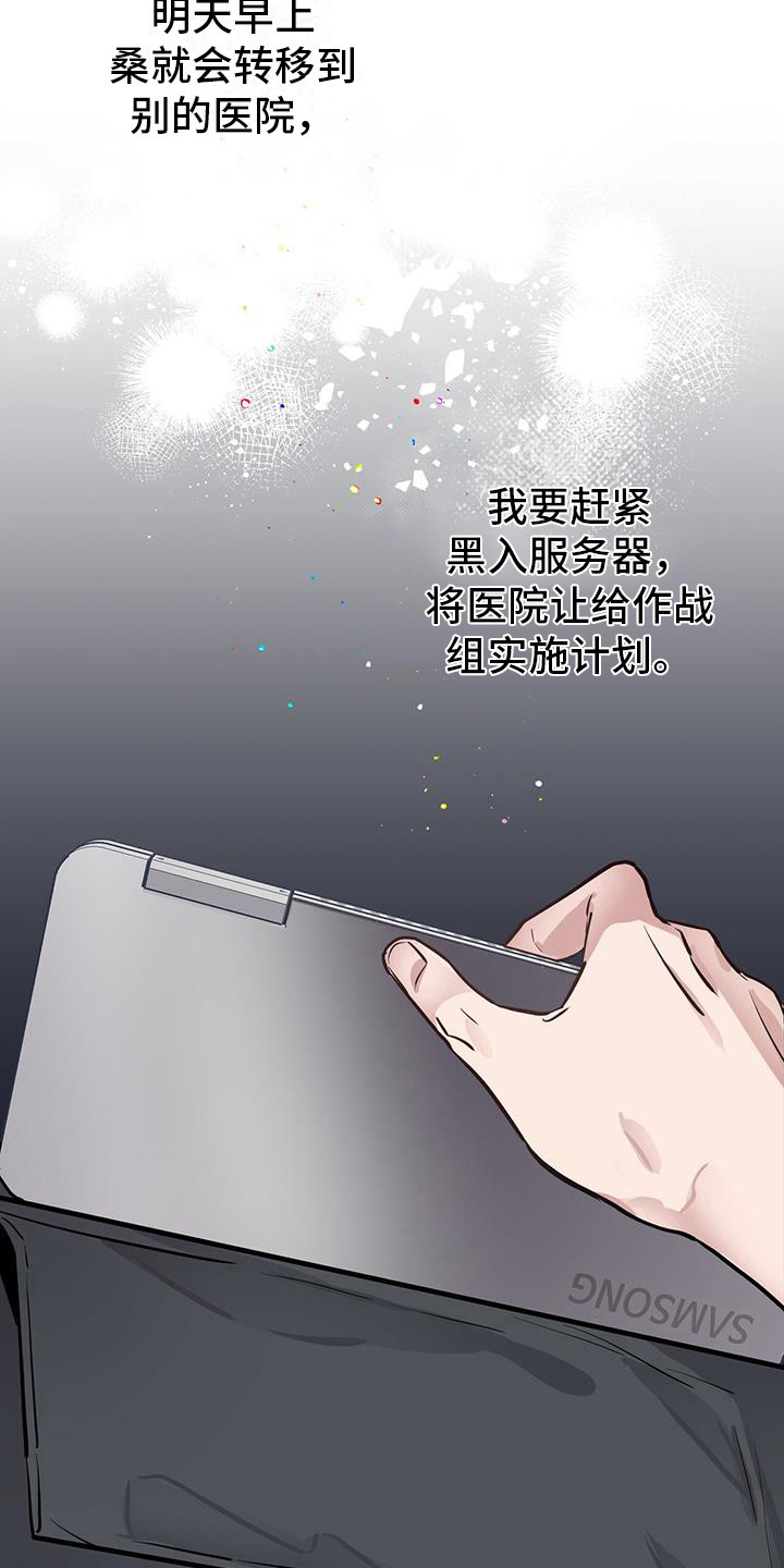 恶棍天使在线观看免费漫画,第9章：抓紧行动1图