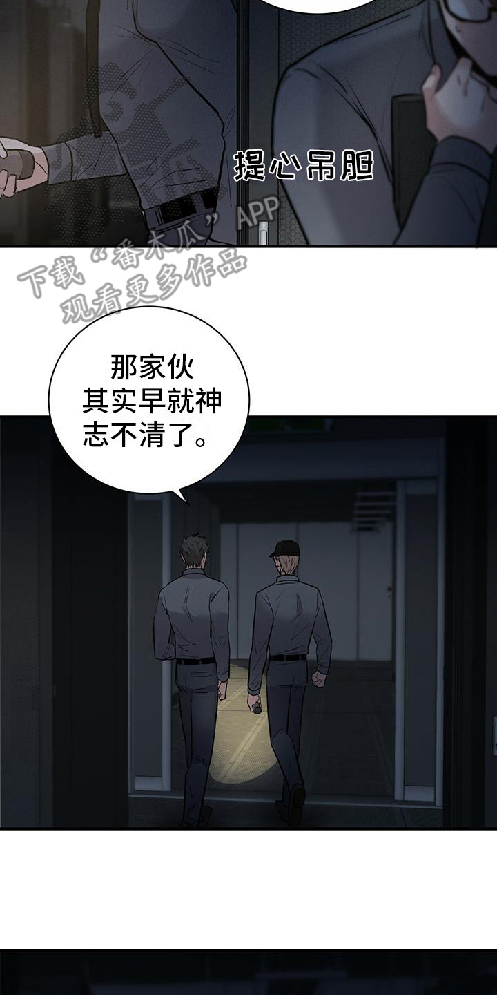 恶棍之都豆瓣漫画,第11章：任务完成2图