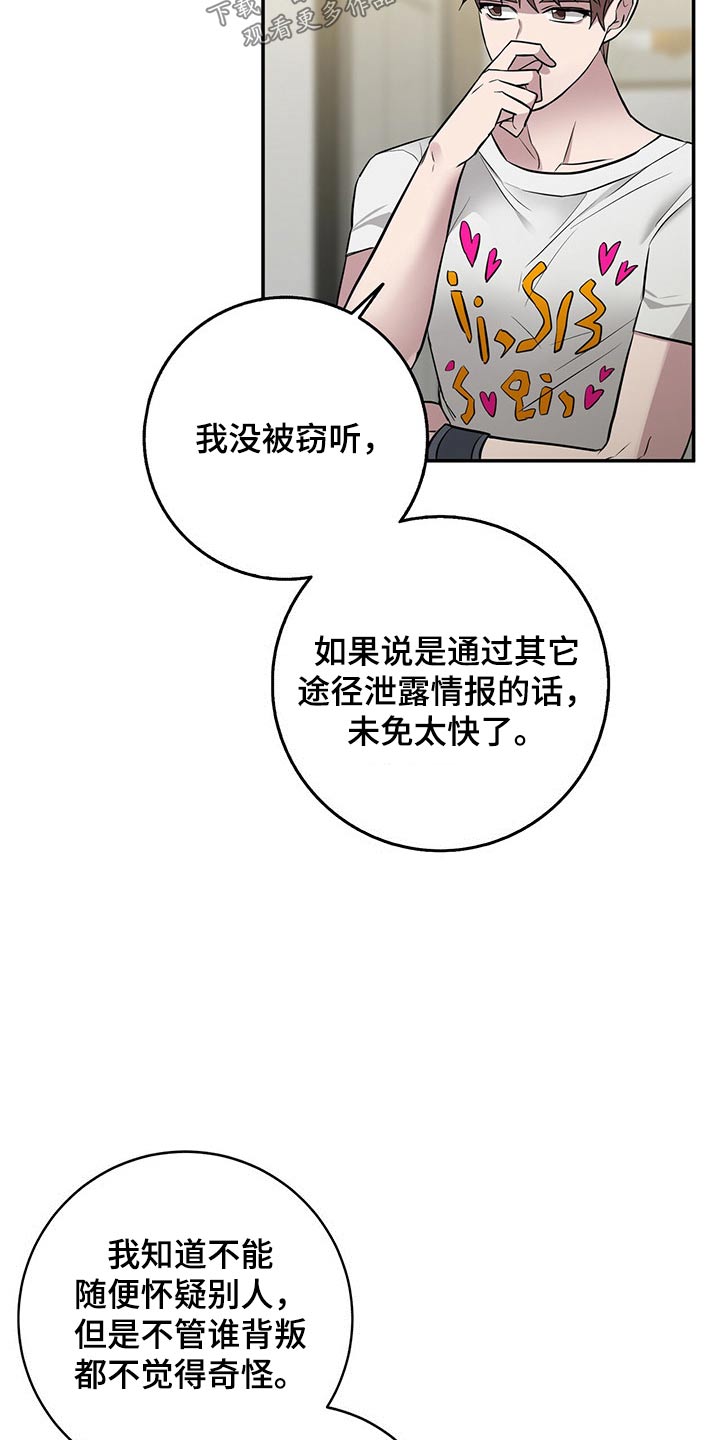 恶棍天使在线观看免费漫画,第48章：不知道1图
