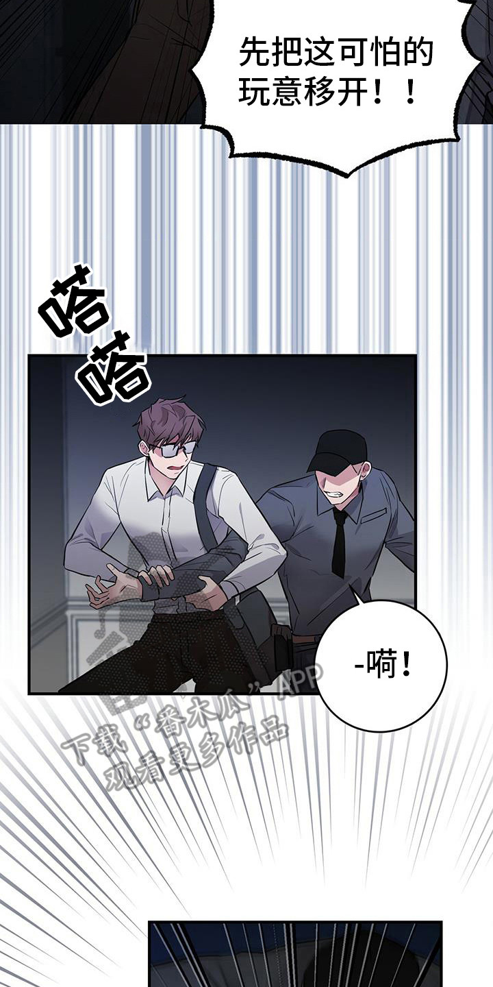 恶棍天使歌曲漫画,第10章：入侵2图