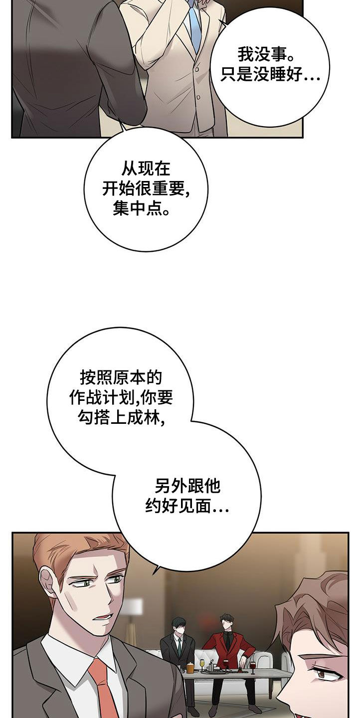 恶棍复合弓和恶魔复合弓漫画,第49章：上钩2图