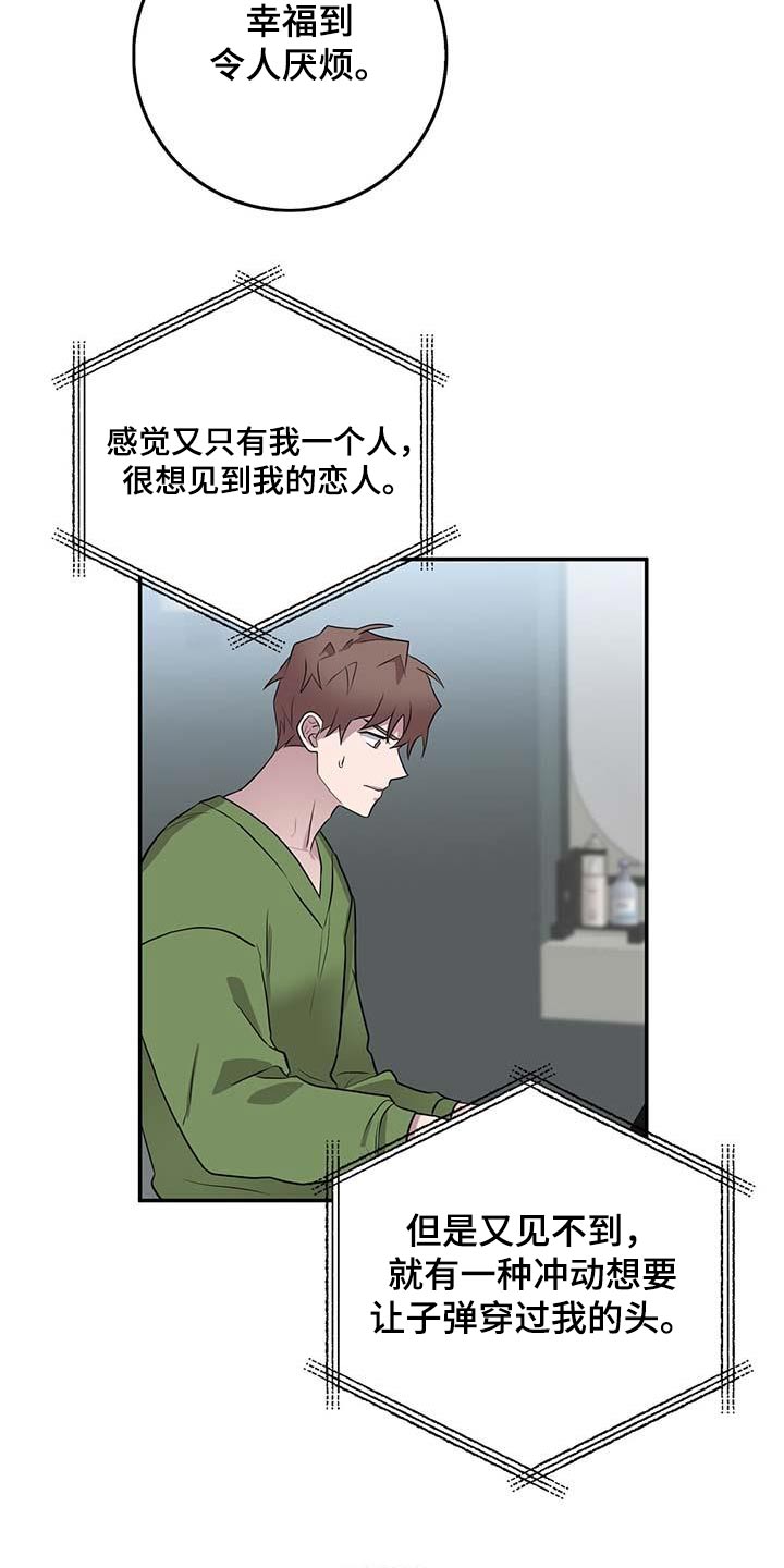 恶棍模拟器攻略漫画,第64章：恋人1图