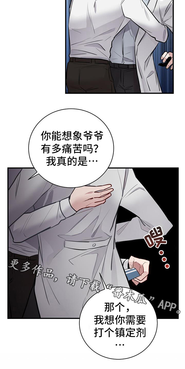 恶棍的宝贝妺妹漫画免费观看漫画,第9章：抓紧行动1图