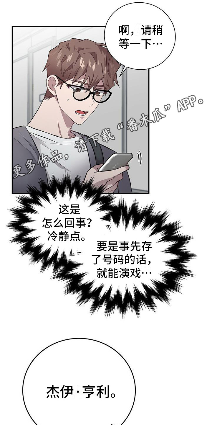 恶棍之都豆瓣漫画,第4章：冷静点2图