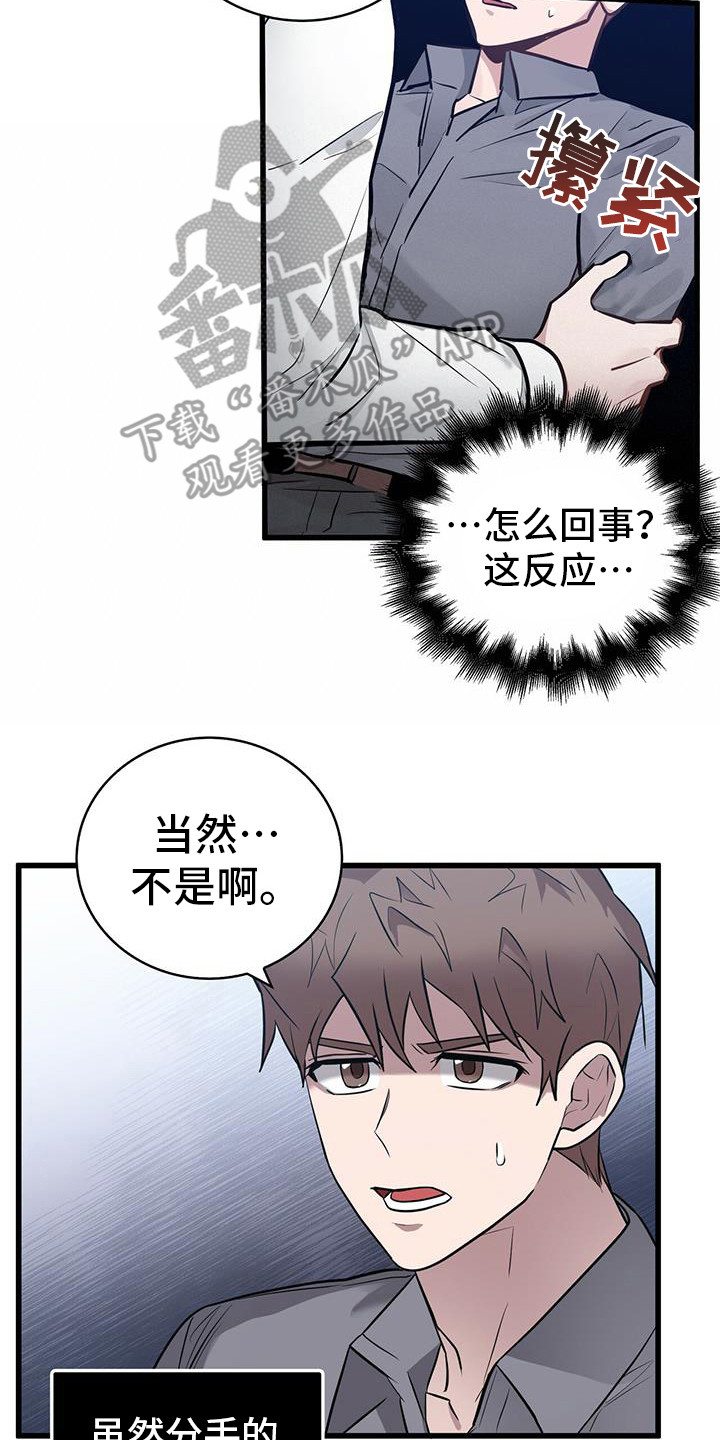 恶棍天使在线观看免费漫画,第21章：疗伤1图