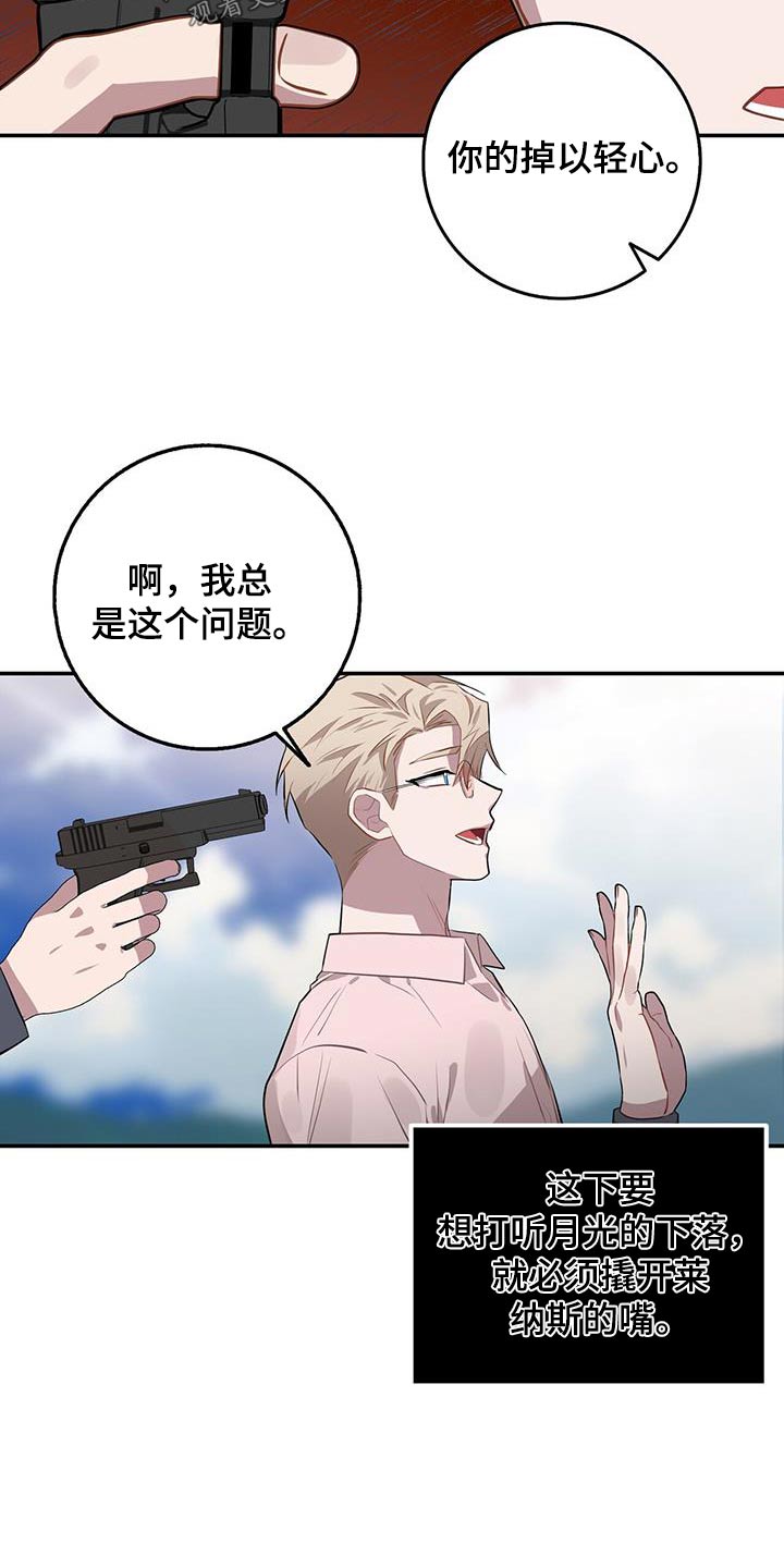 恶棍家族的继承人漫画漫画,第95章：抓住1图