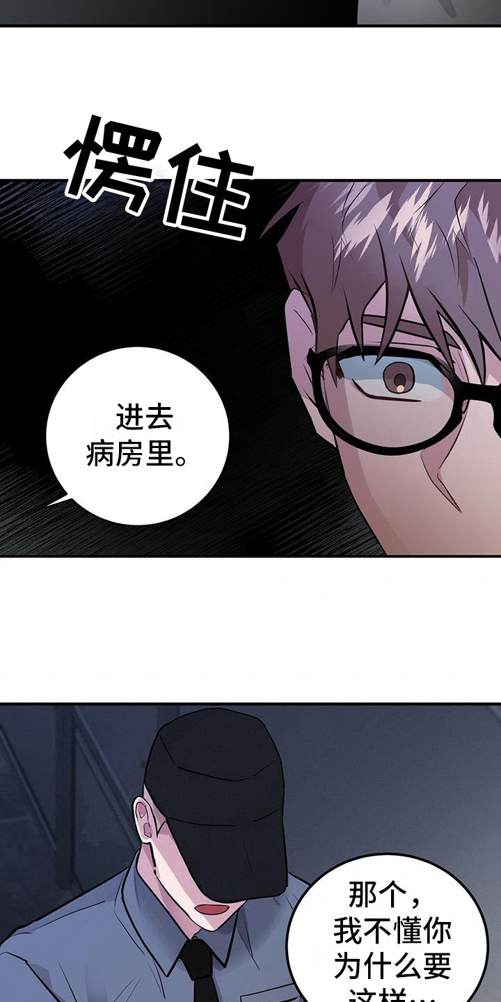 恶棍天使在线观看免费漫画,第9章：抓紧行动1图