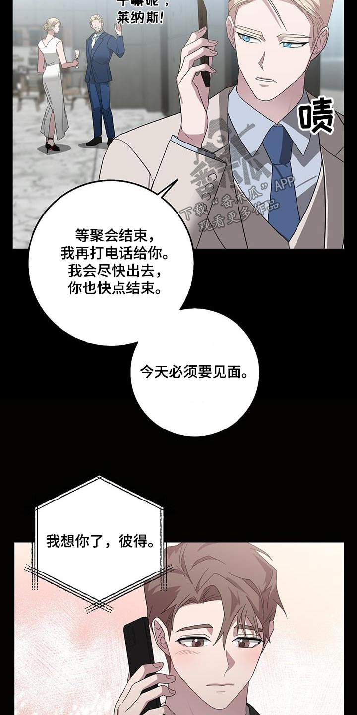 恶棍模拟器攻略漫画,第68章：派对2图