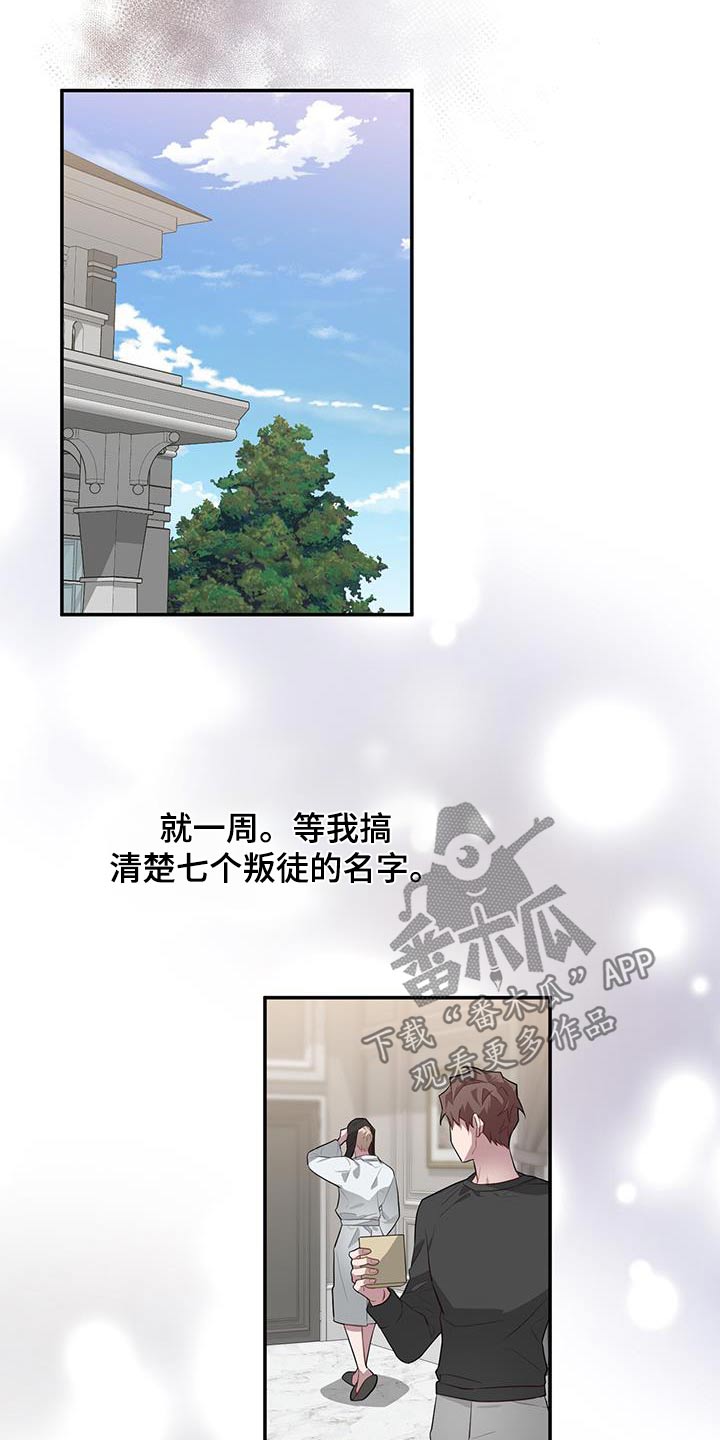 恶棍父亲迅雷下载漫画,第88章：冷静1图