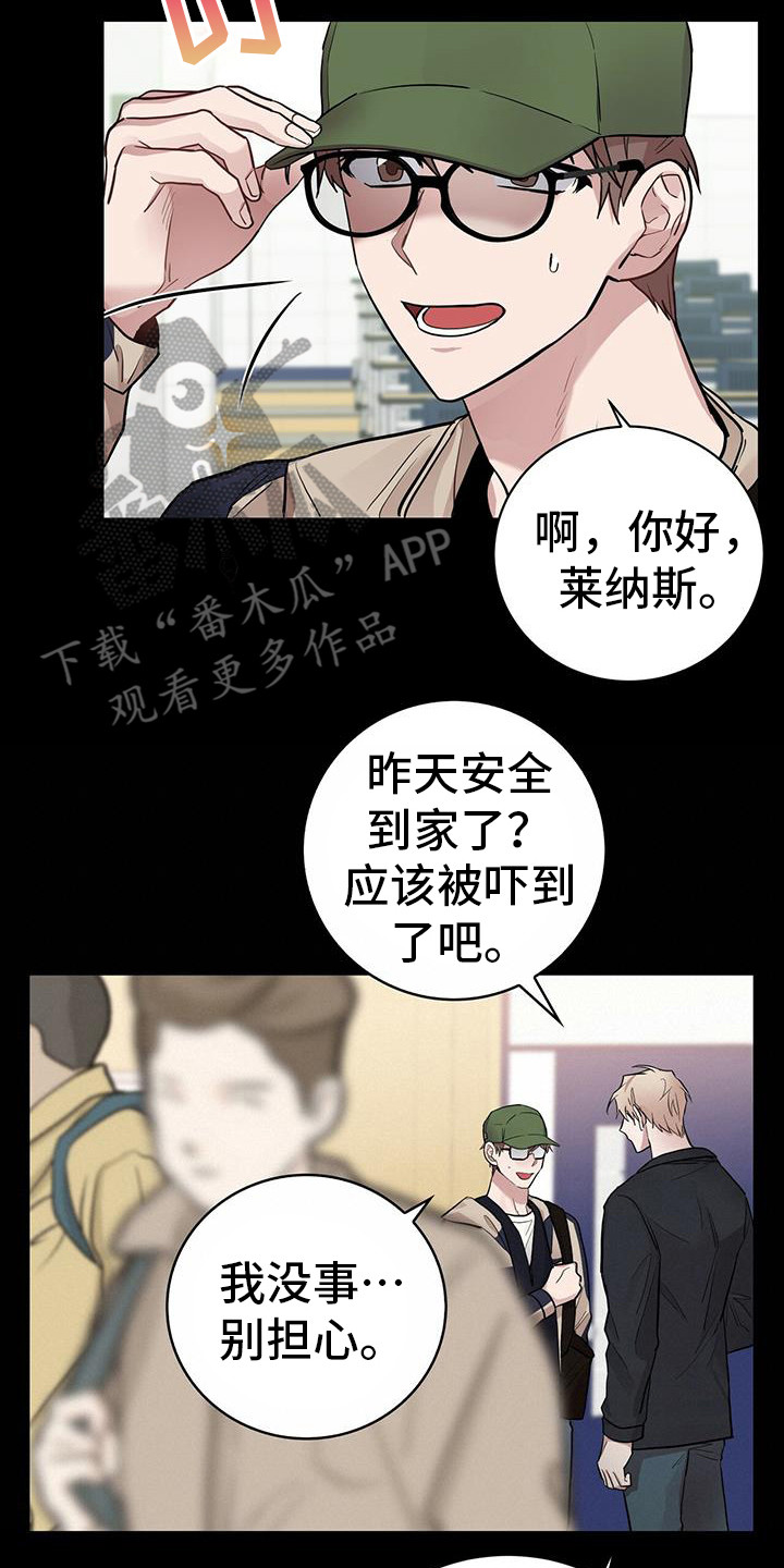 恶棍漫画,第24章：暗恋2图