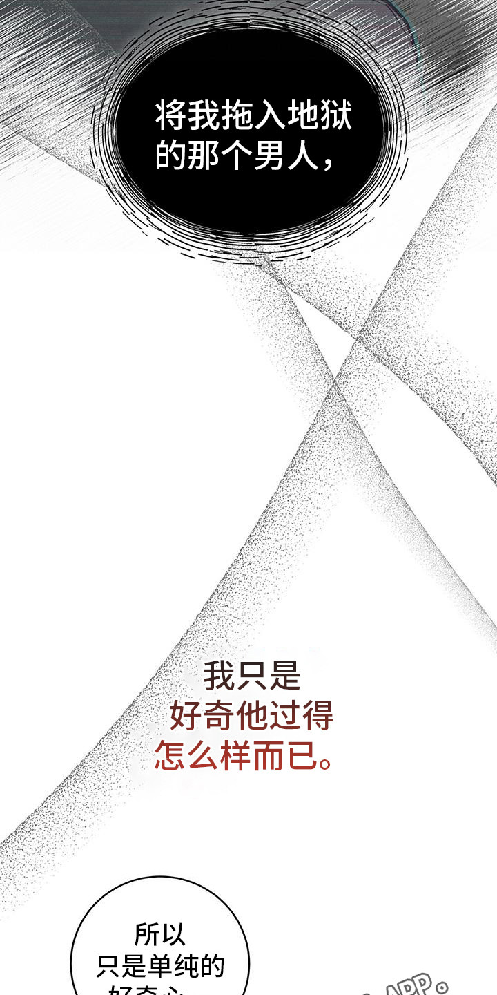 恶棍的宝贝妺妹第二季漫画,第12章：确认一下1图