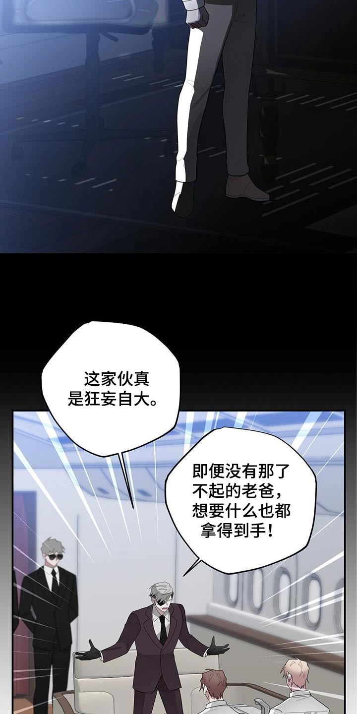 恶棍天使在线观看免费漫画,第75章：你的想法2图