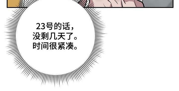 恶棍天使在线观看免费漫画,第61章：全员出动1图