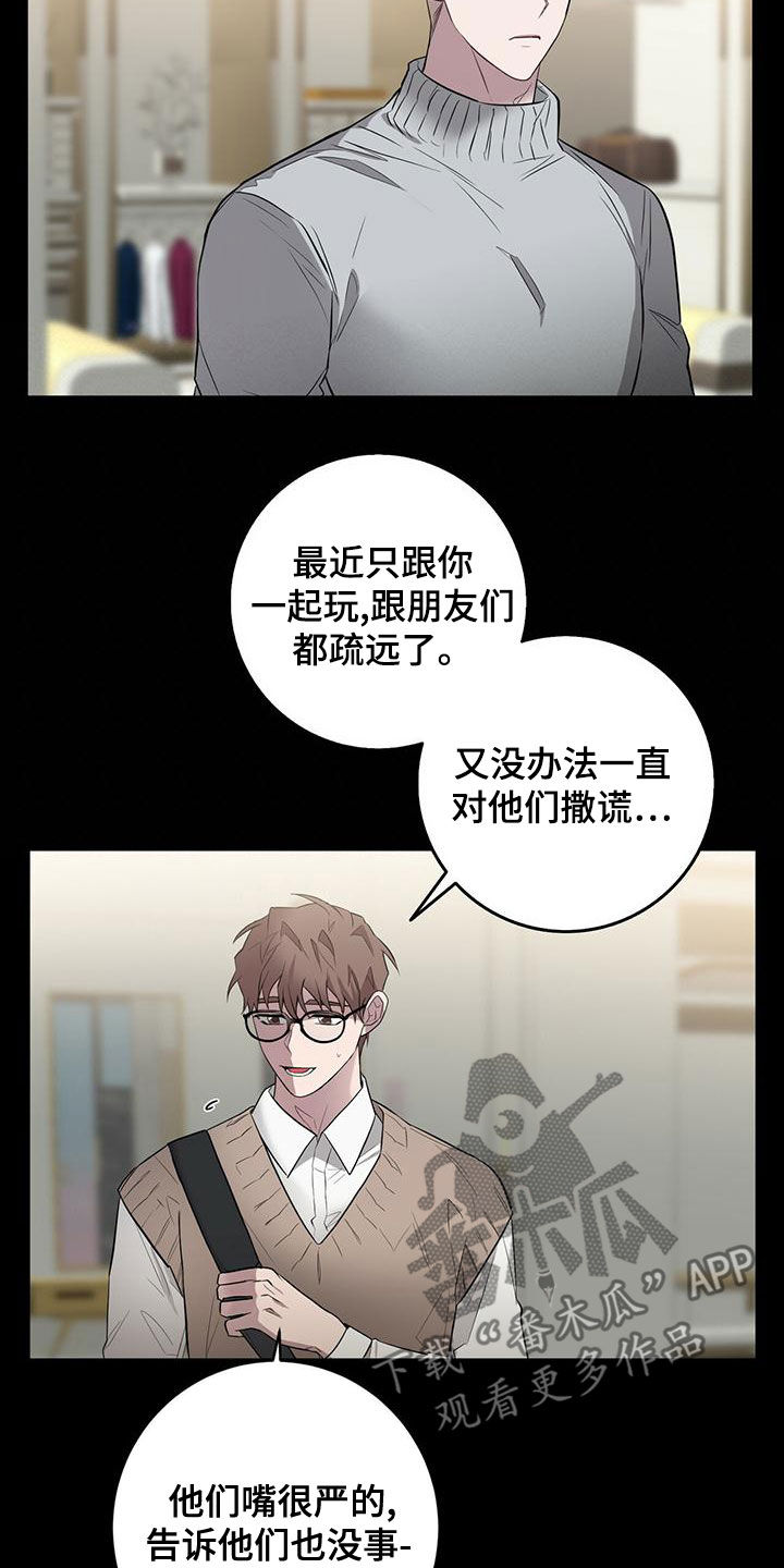 恶棍天使简介漫画,第52章：无奈之举2图