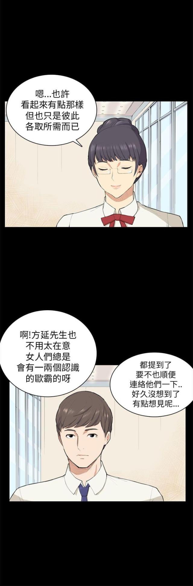 操控者漫画,第10话1图
