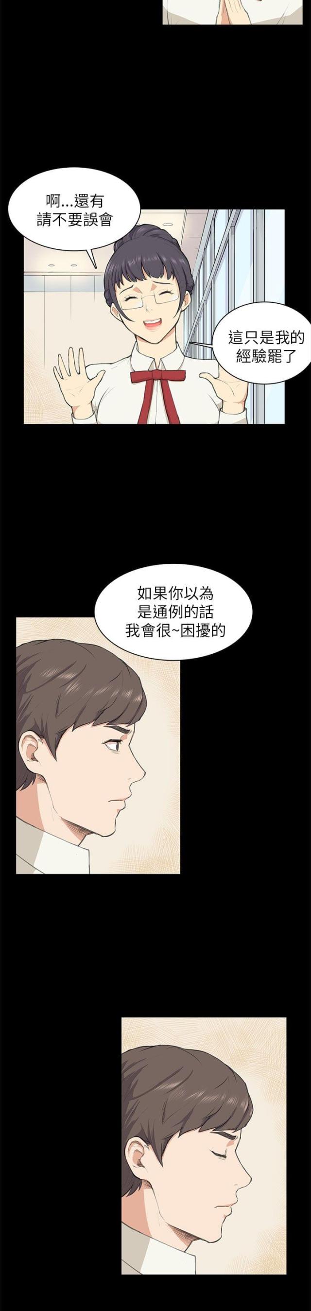 操控者漫画,第10话1图