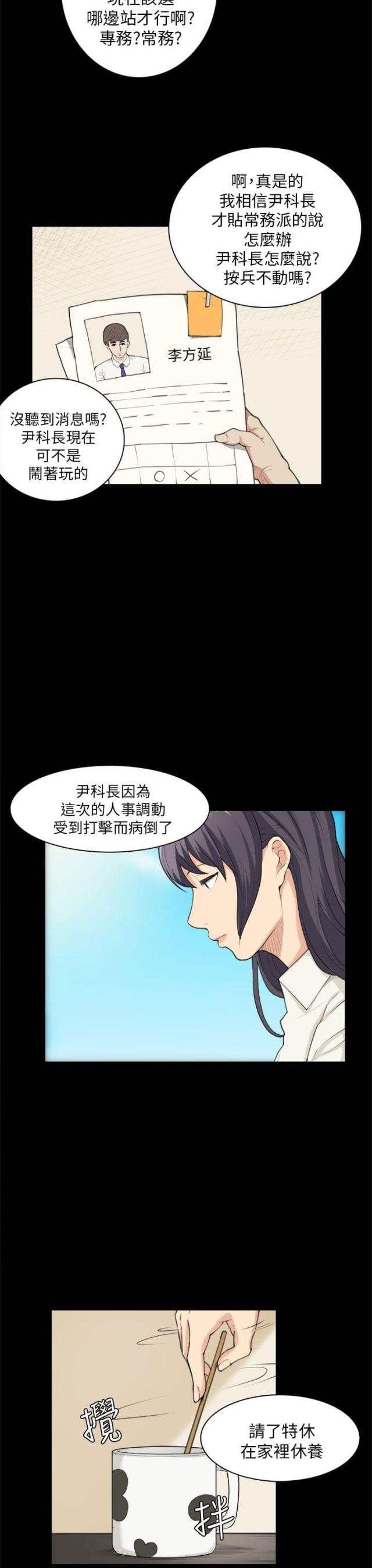 操控者漫画,第24话2图