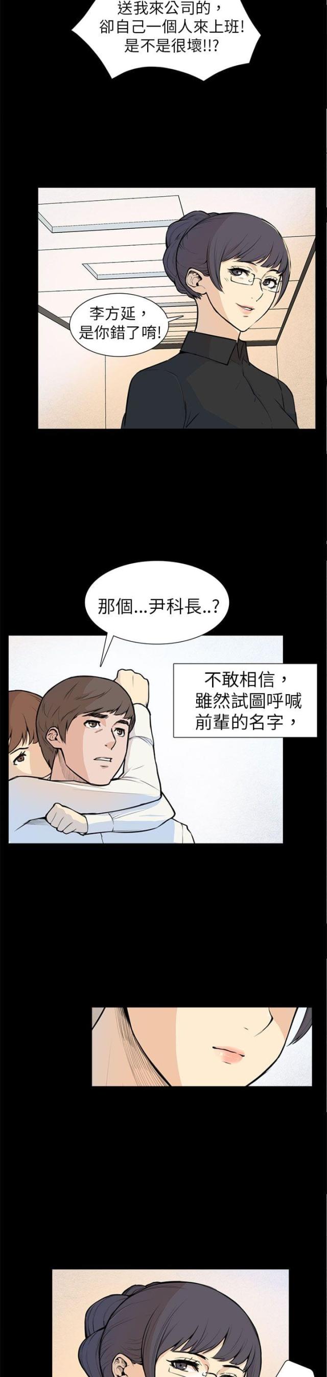 操控者漫画,第5话1图