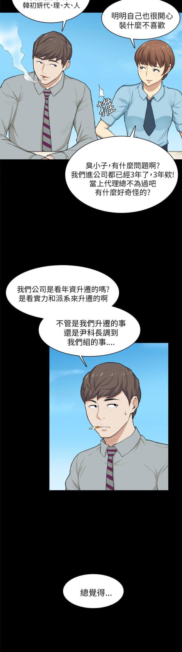 操控者漫画,第24话1图