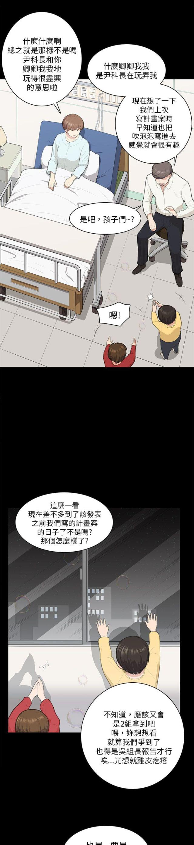 操控者漫画,第13话2图