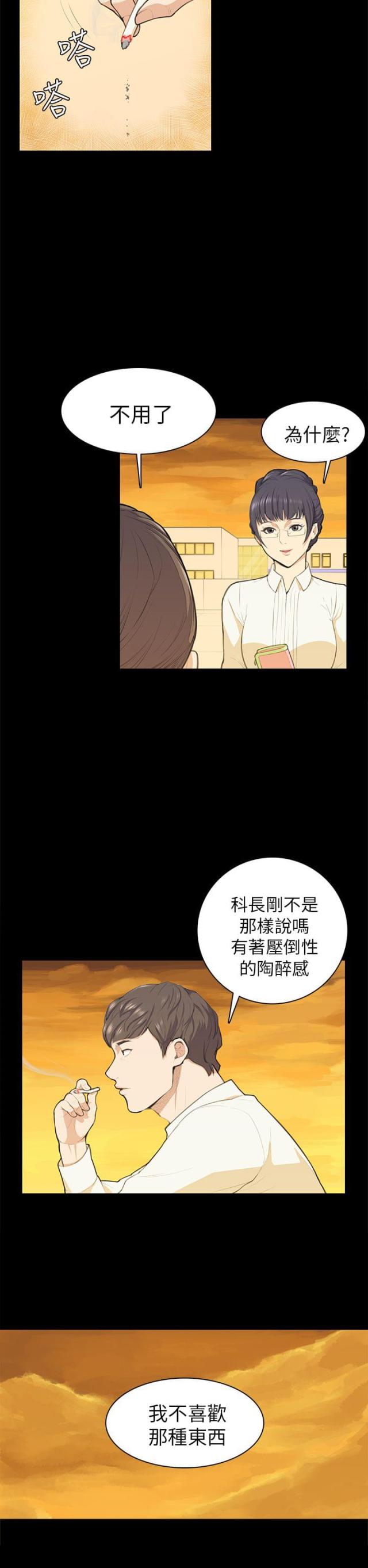 操控者漫画,第12话2图