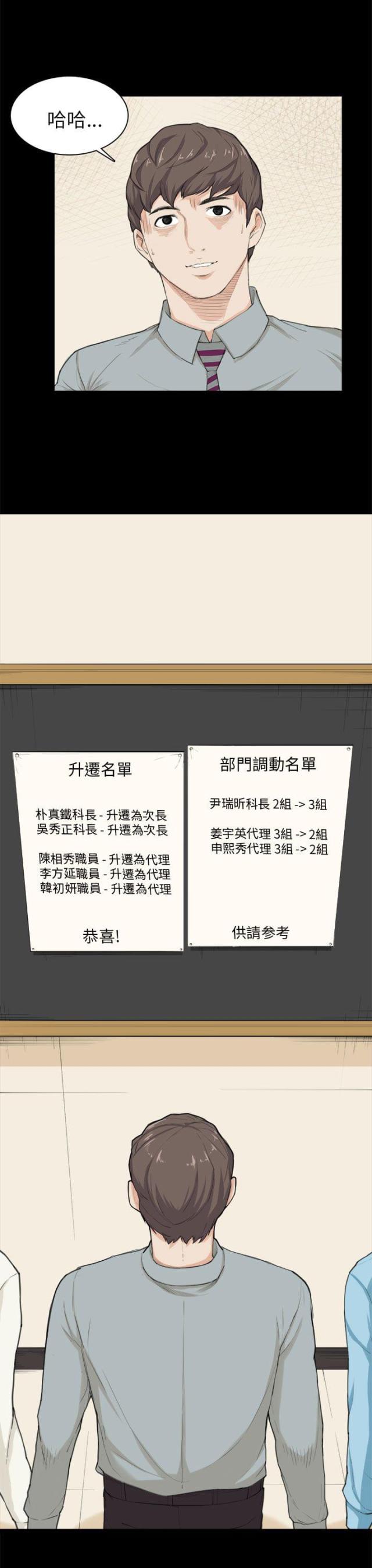 操控者漫画,第24话1图