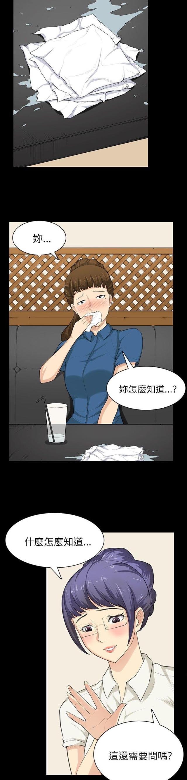 操控者漫画,第29话1图