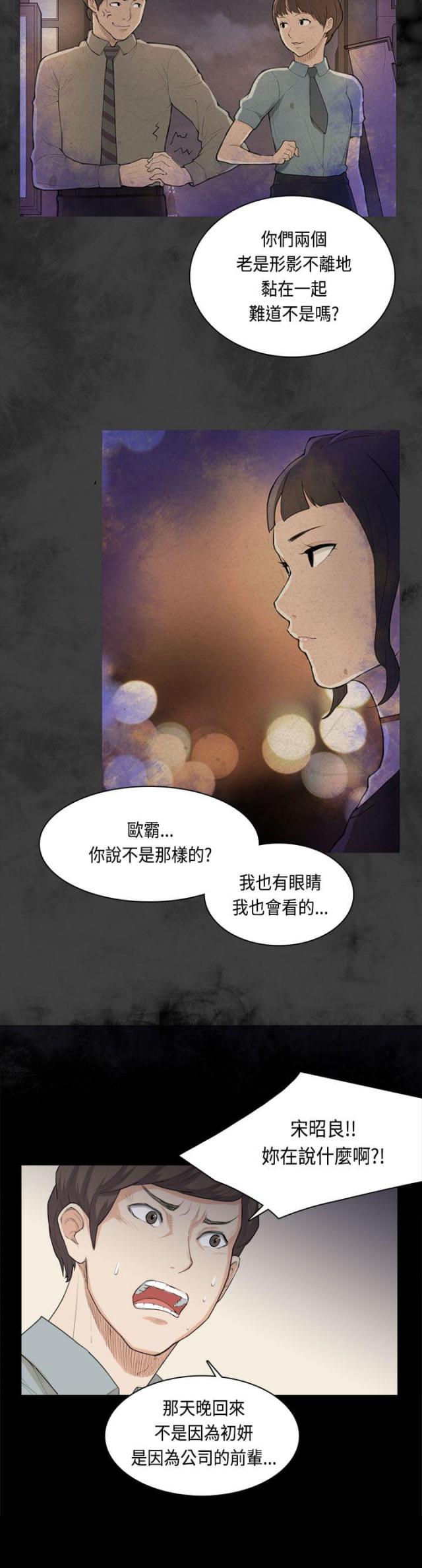 操控者漫画,第31话2图