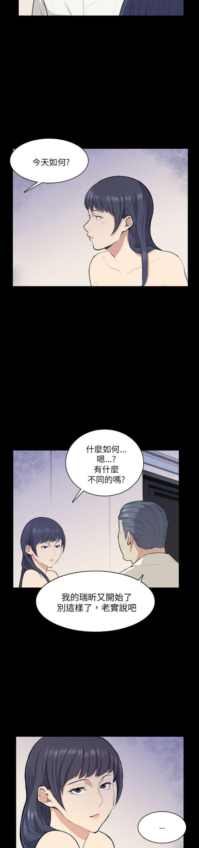 操控者漫画,第13话2图