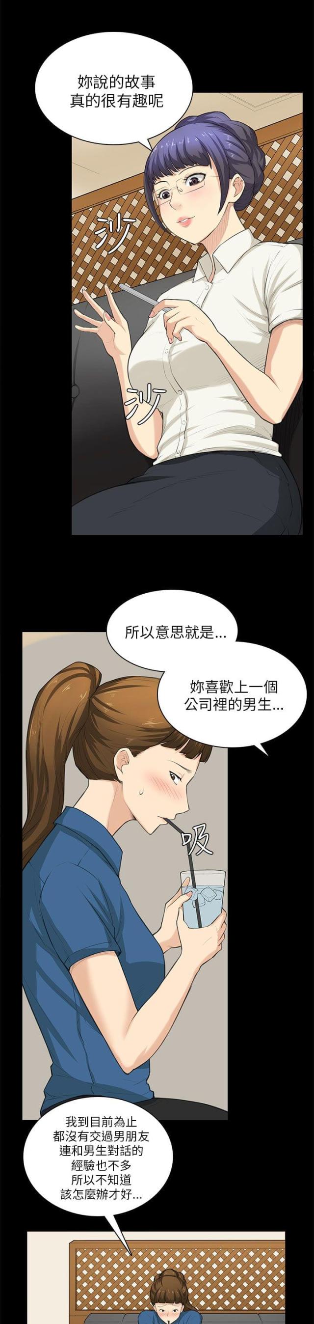 操控者漫画,第29话1图