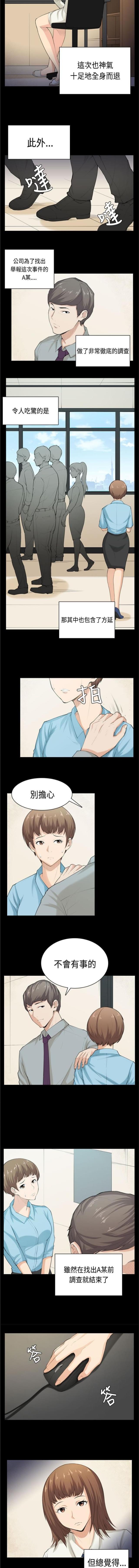 操控者漫画,第40话1图