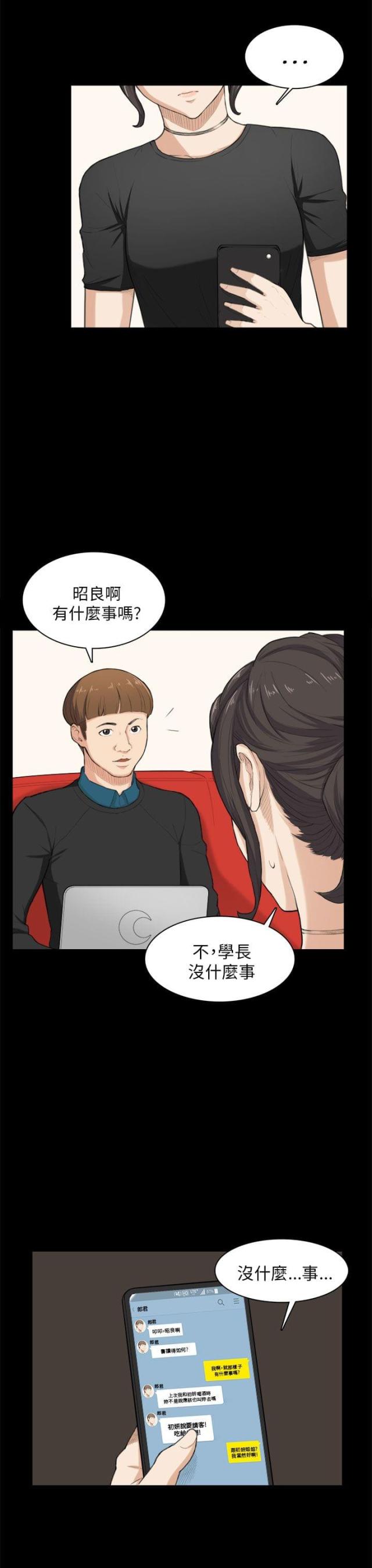 操控者漫画,第24话1图