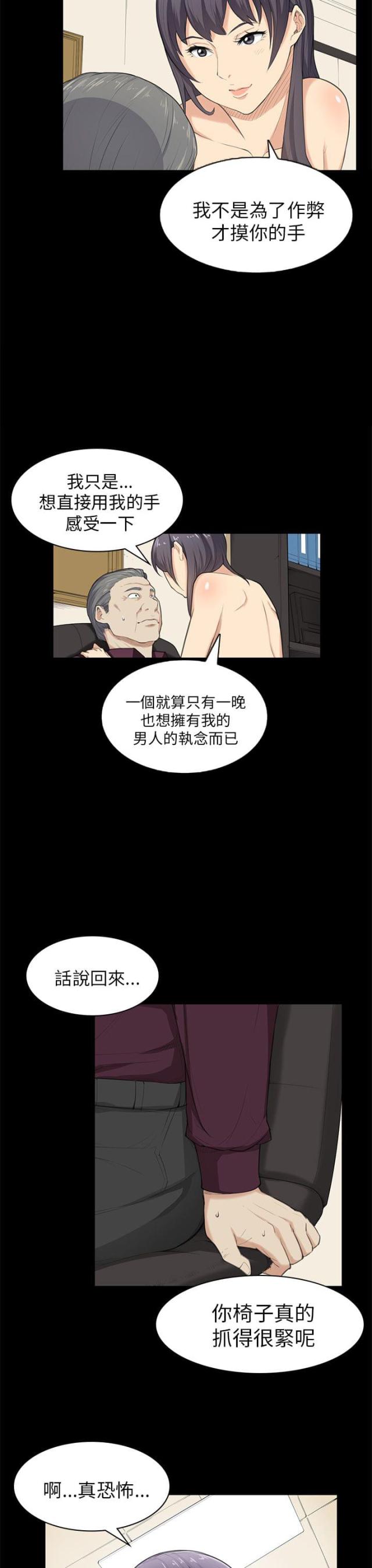操控者漫画,第22话1图