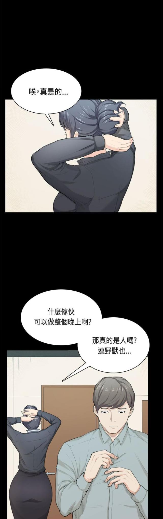 操控者漫画,第34话2图