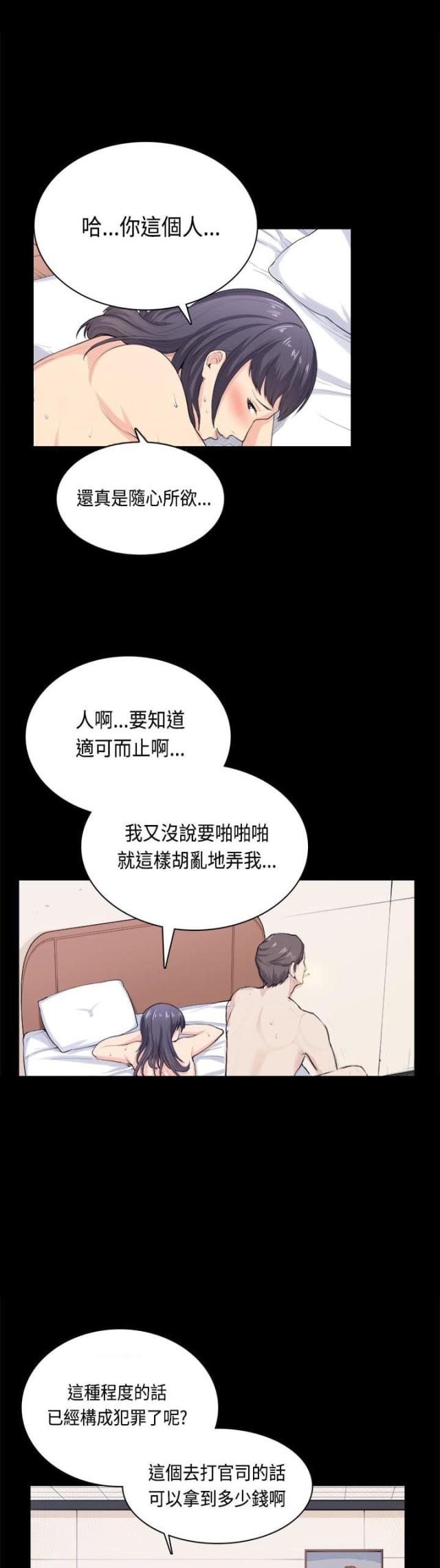 操控者漫画,第34话2图