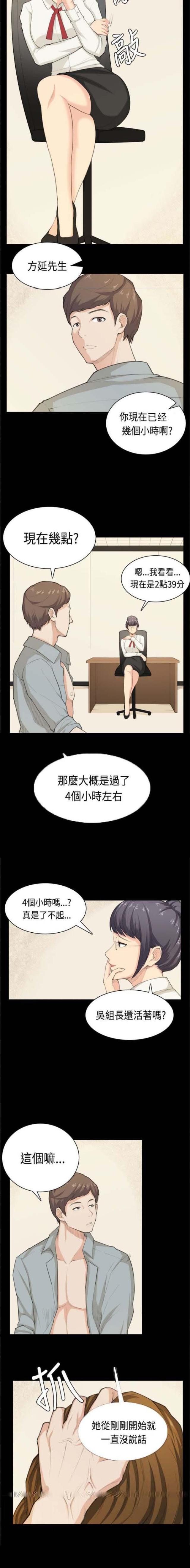 操控者漫画,第39话2图