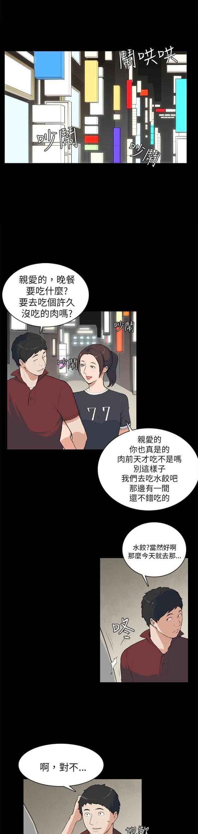 操控者漫画,第8话1图