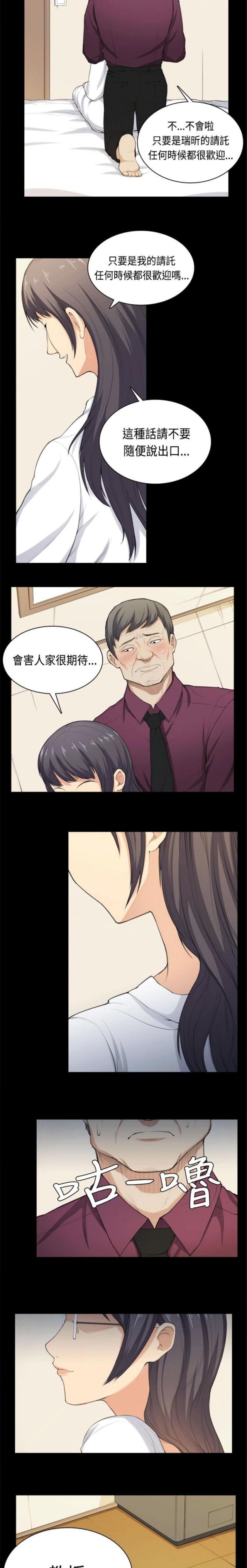 操控者漫画,第36话1图