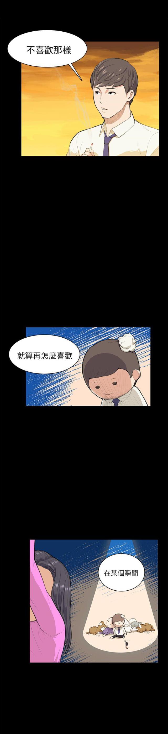 操控者漫画,第12话2图