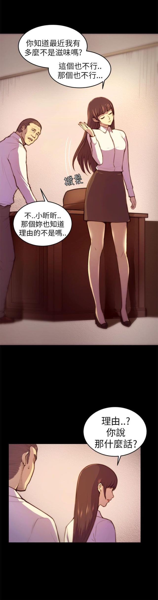 操控者漫画,第3话1图