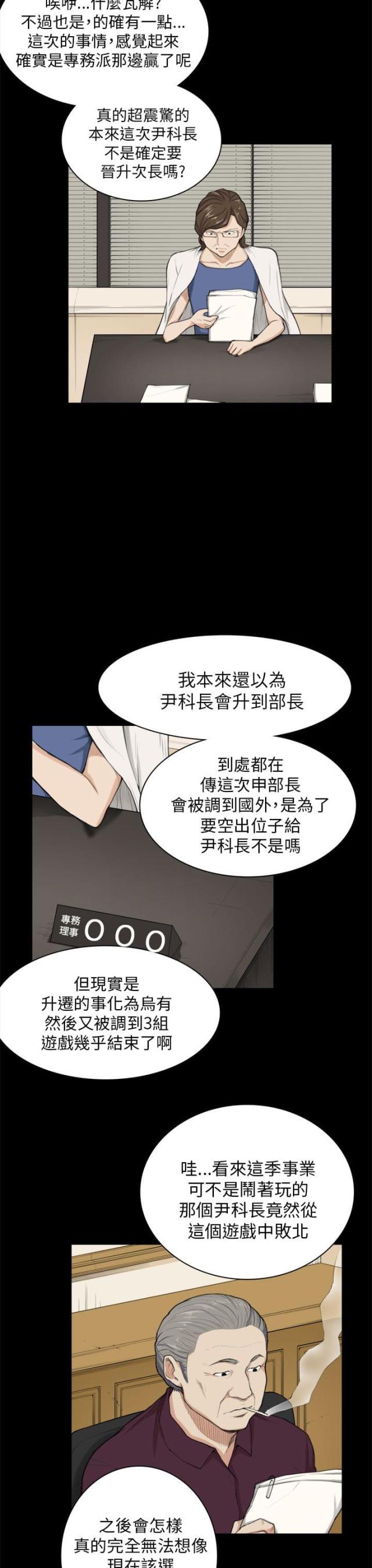 操控者漫画,第24话1图