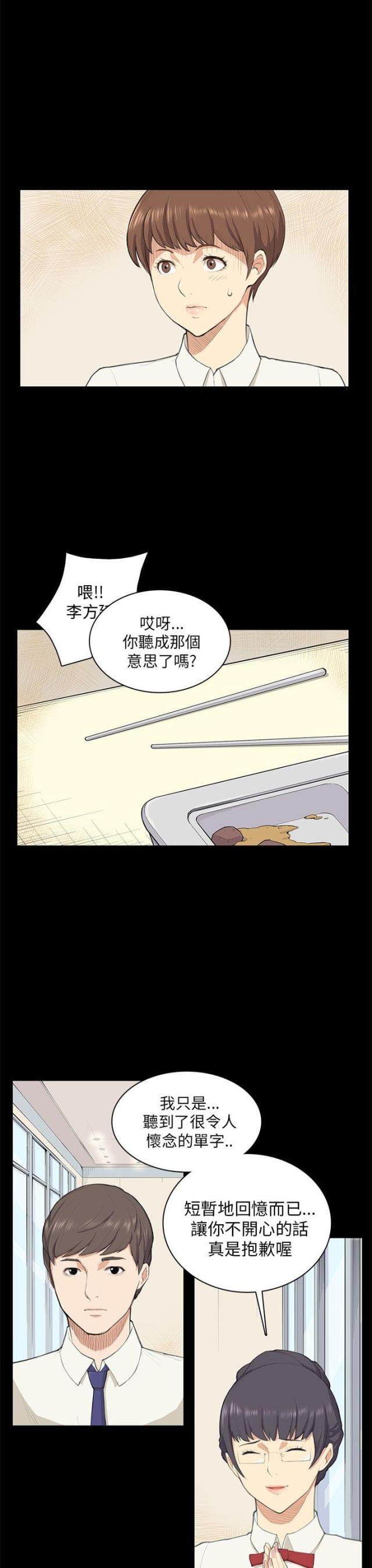 操控者漫画,第10话2图