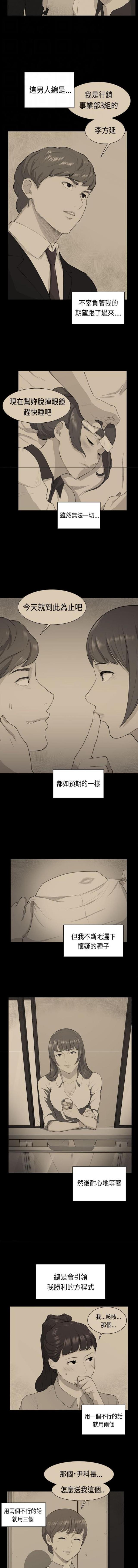 操控者漫画,第38话2图