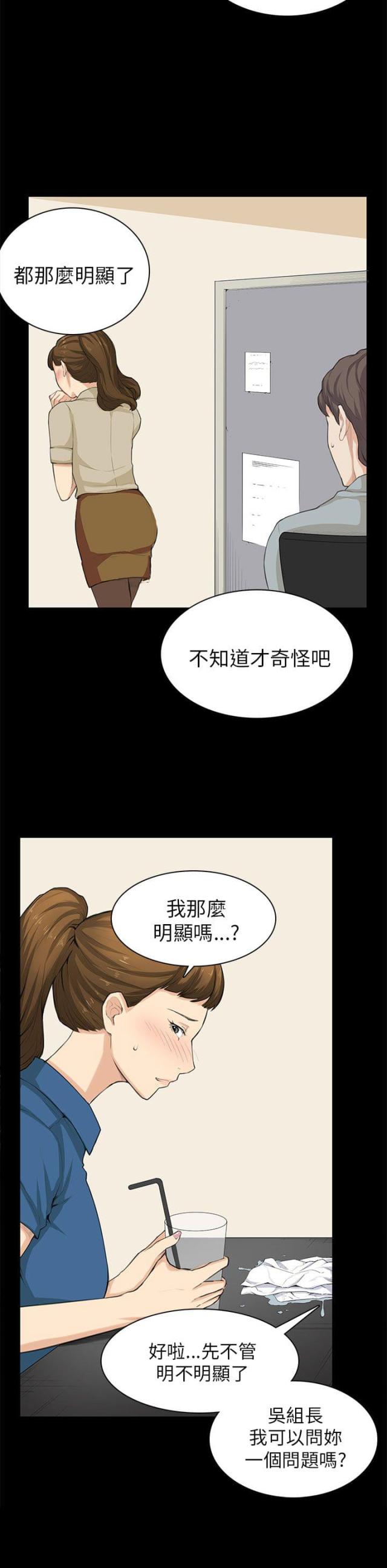 操控者漫画,第29话2图