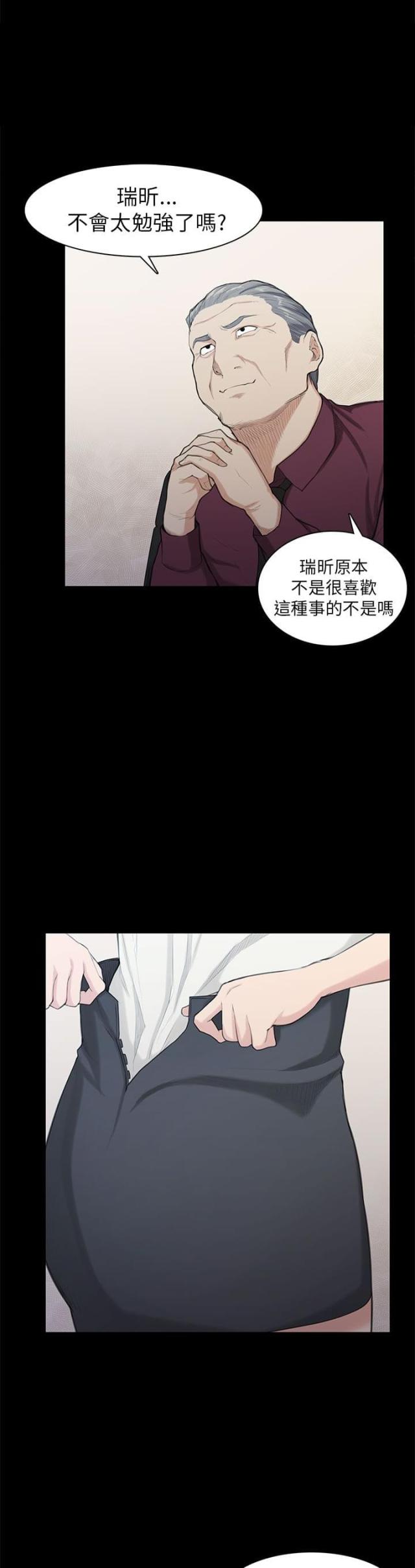 操控者漫画,第21话2图