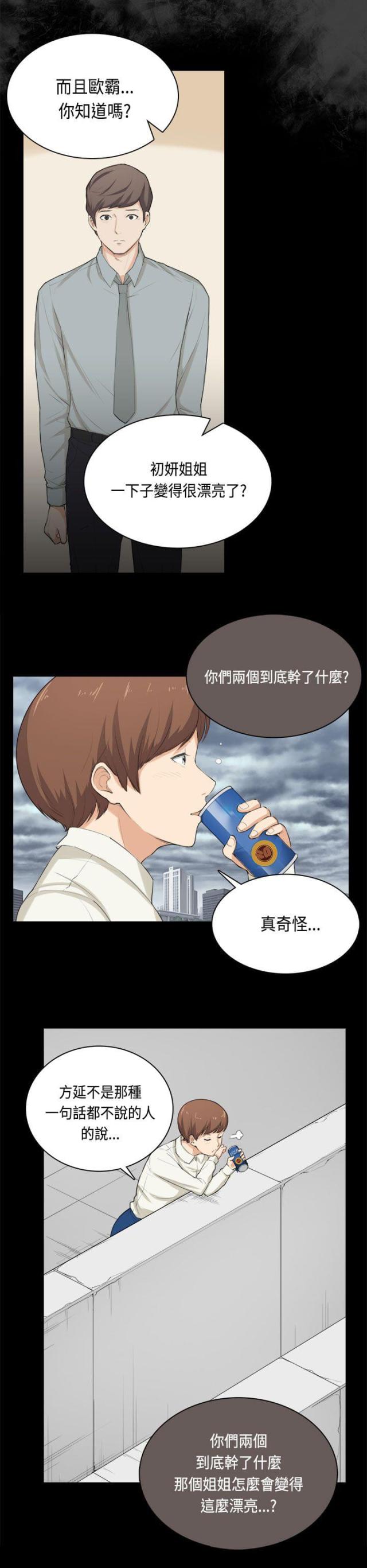 操控者漫画,第31话2图