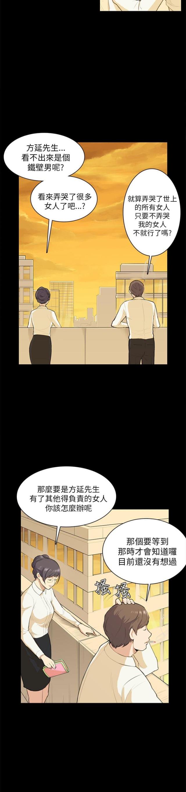 操控者漫画,第12话2图