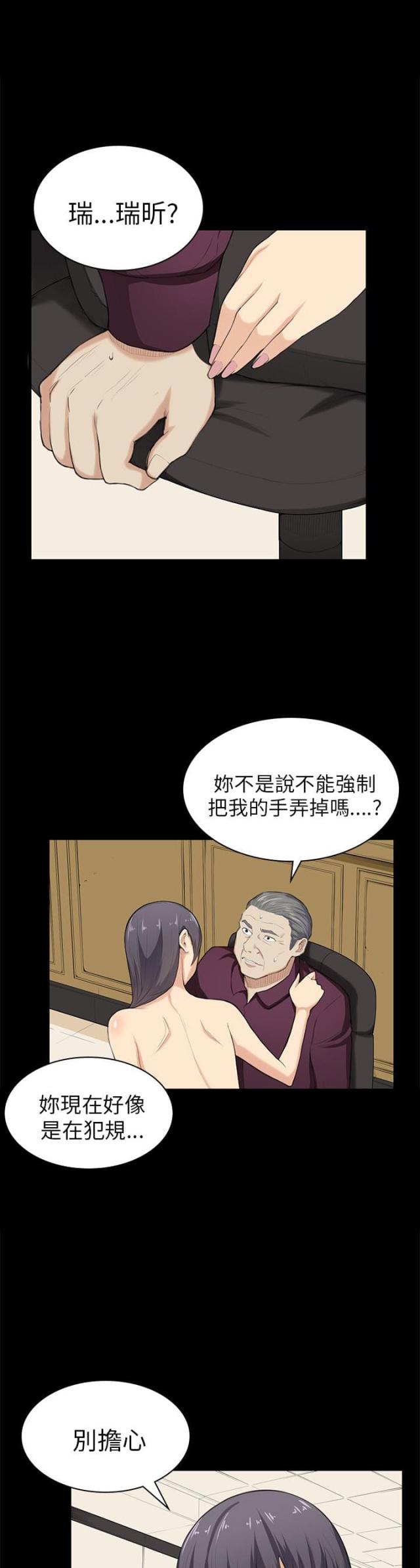 操控者漫画,第22话2图